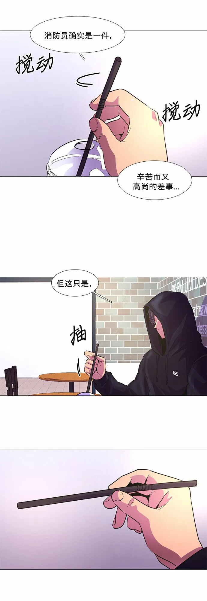 第115话 崔道振（4） 第5页