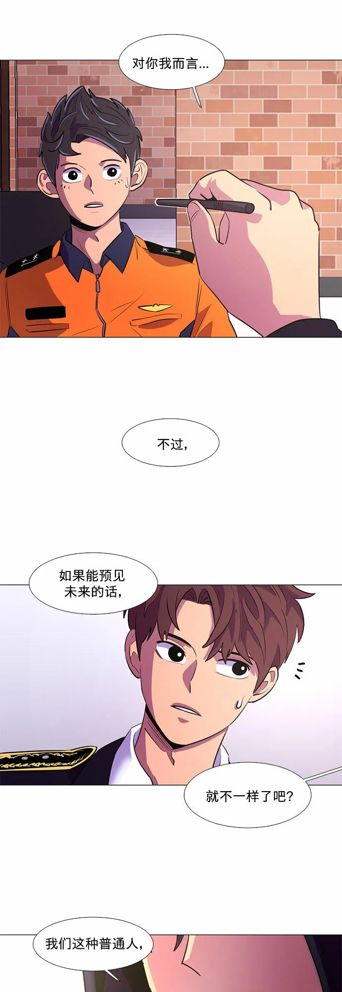 第115话 崔道振（4） 第6页