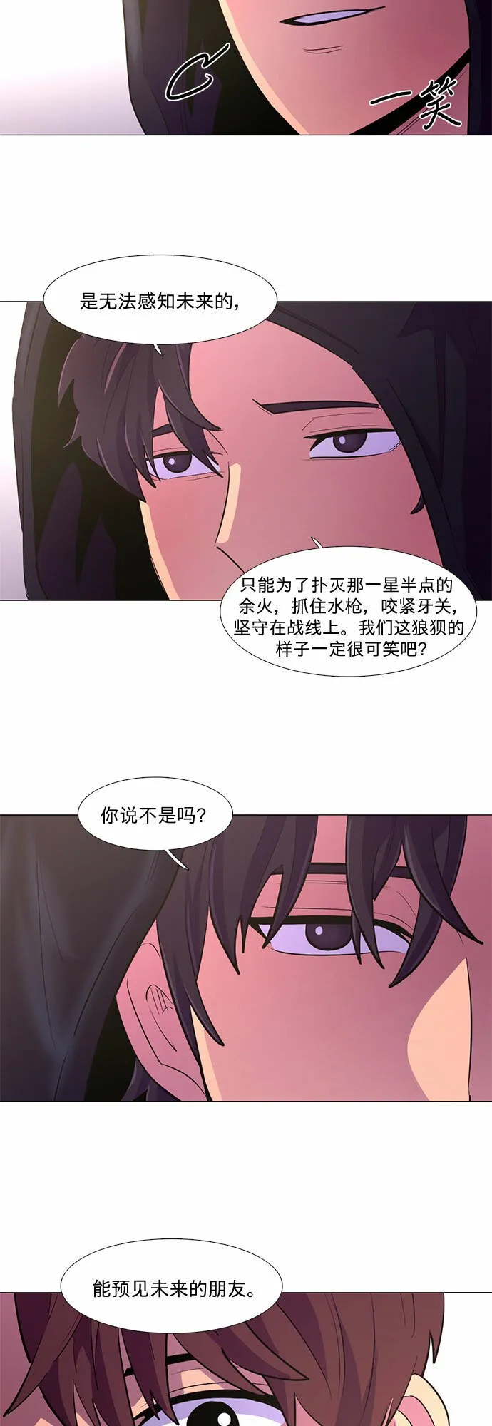 第115话 崔道振（4） 第7页