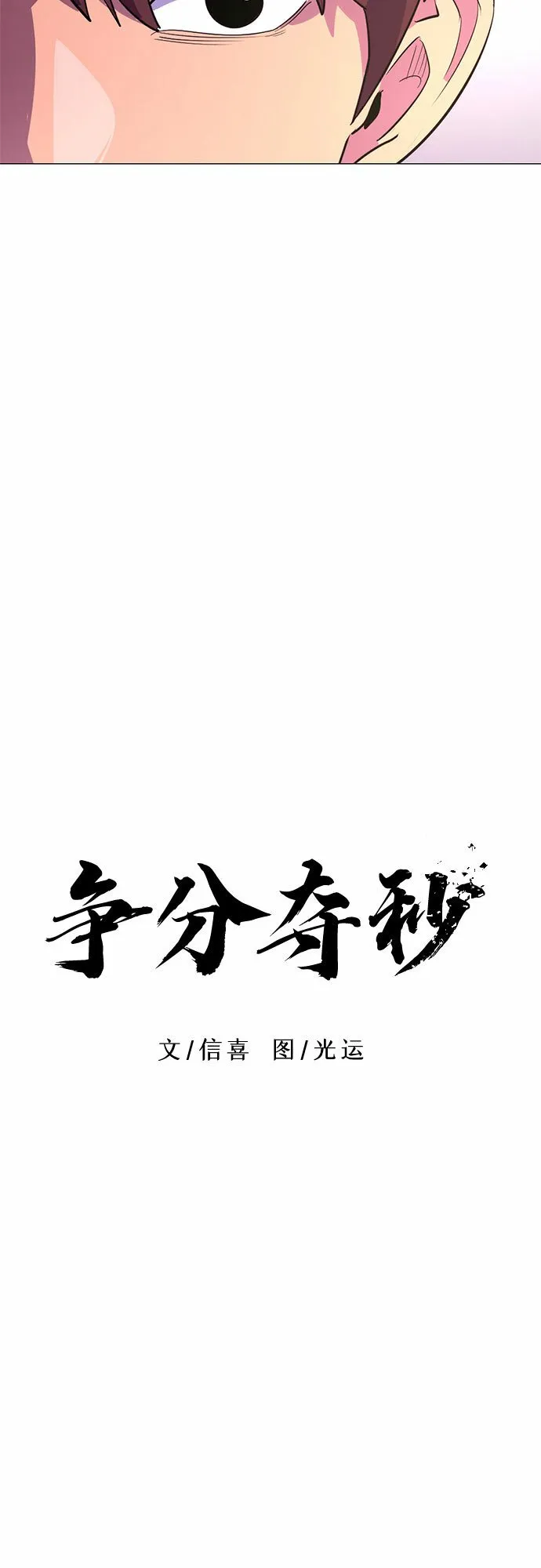 第115话 崔道振（4） 第8页