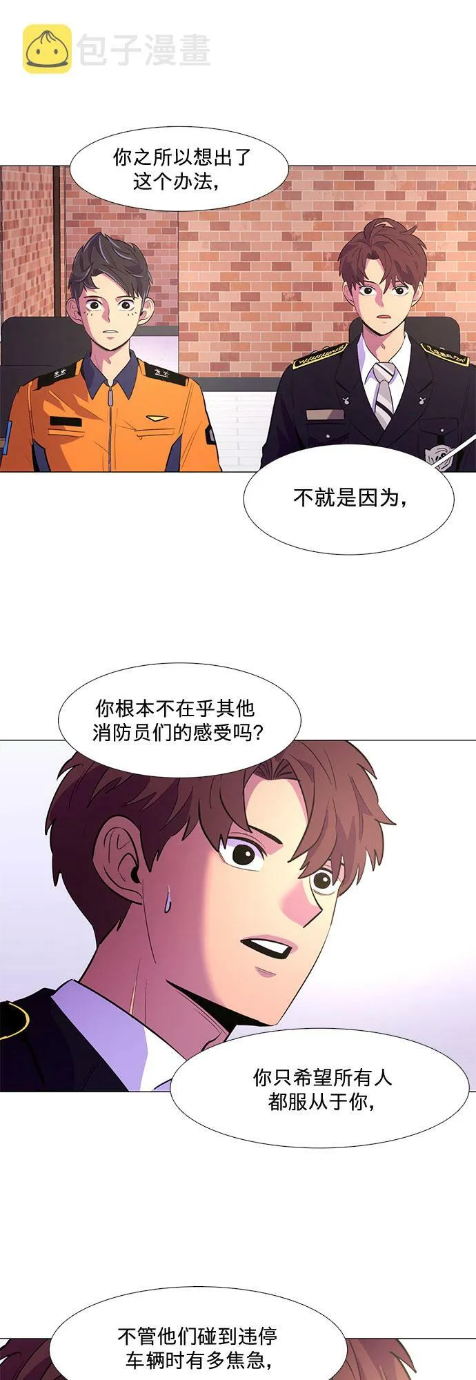 第115话 崔道振（4） 第11页