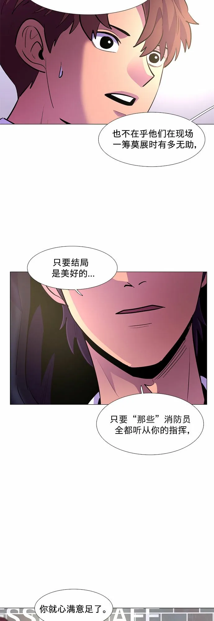 第115话 崔道振（4） 第12页