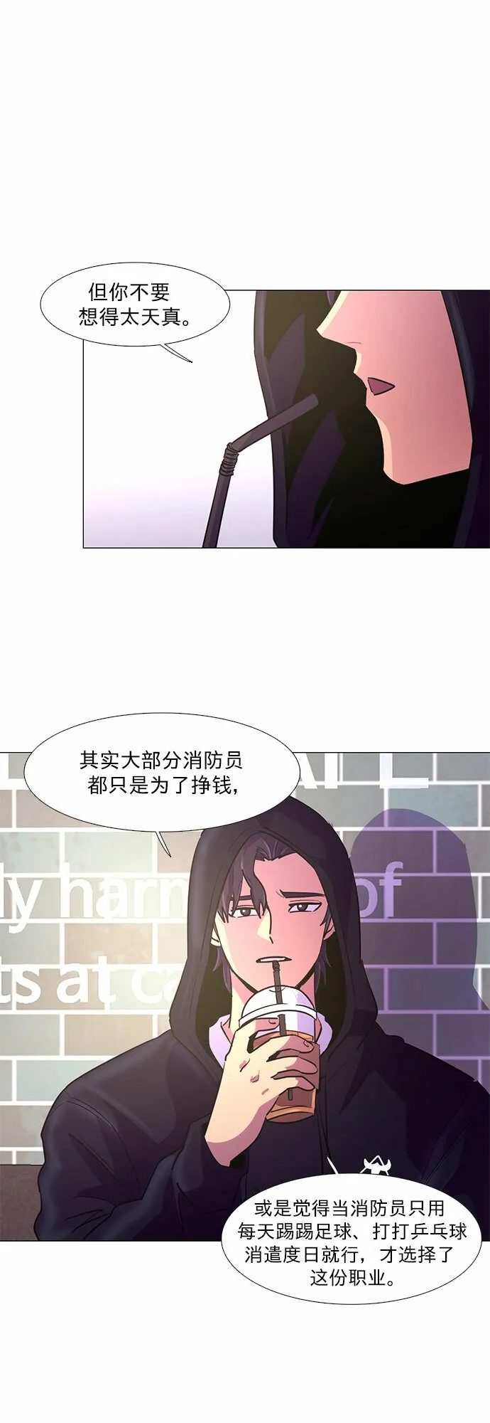 第115话 崔道振（4） 第14页