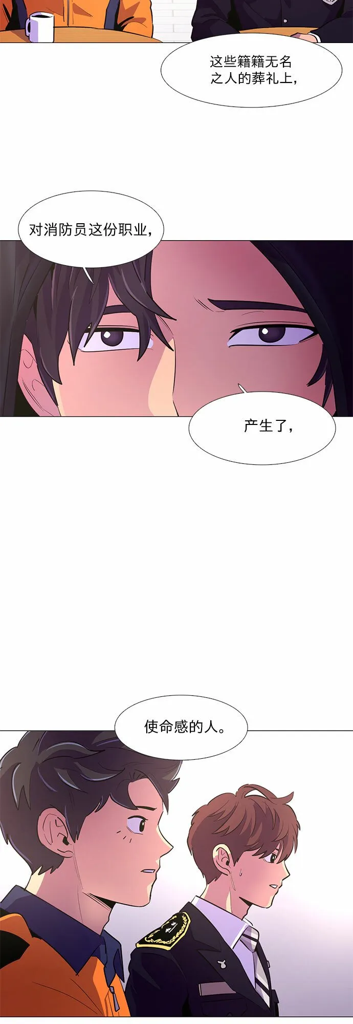 第115话 崔道振（4） 第16页