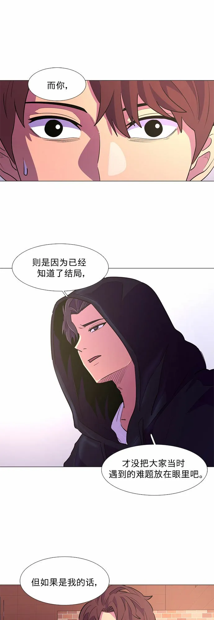 第115话 崔道振（4） 第18页