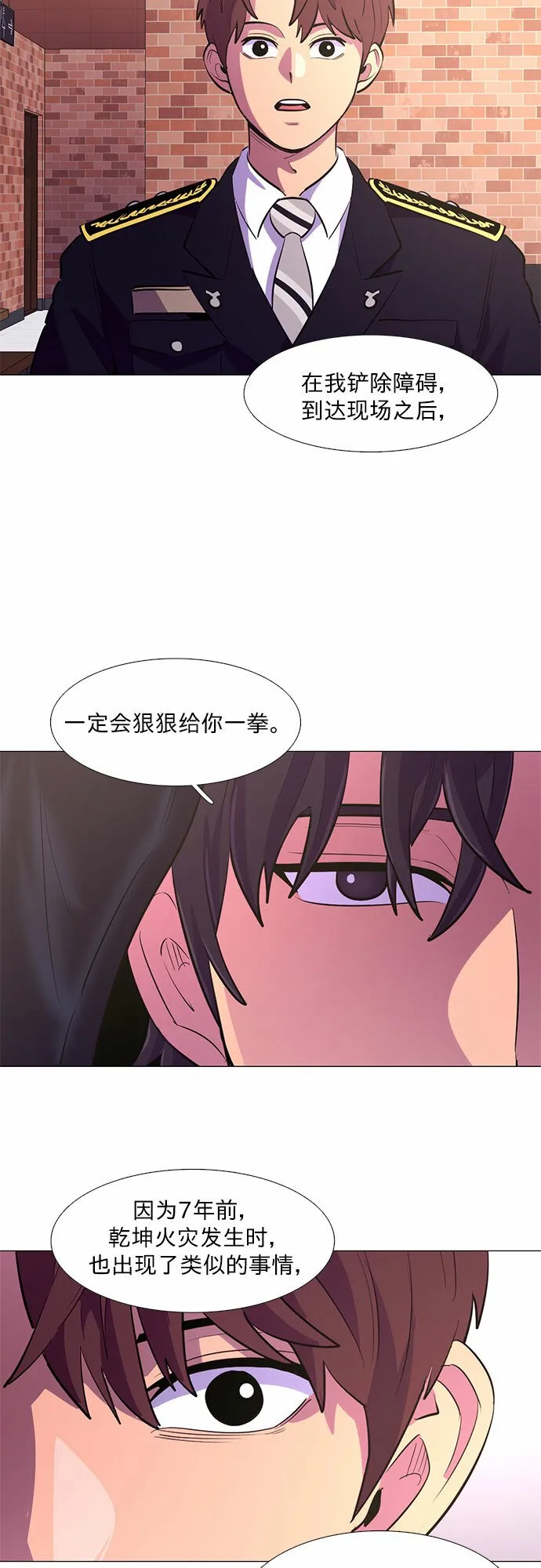 第115话 崔道振（4） 第19页