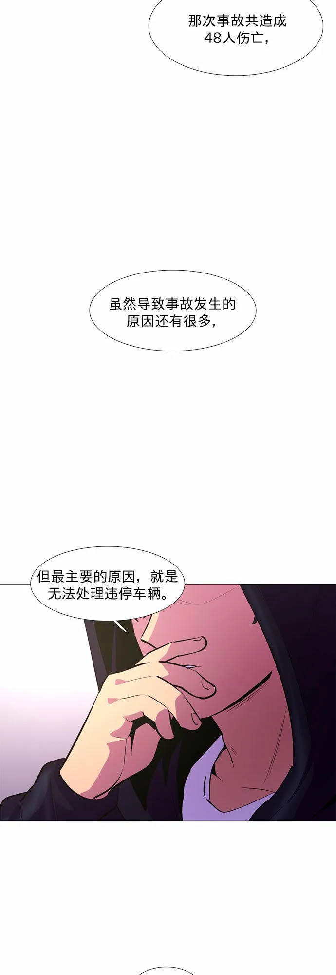 第115话 崔道振（4） 第20页