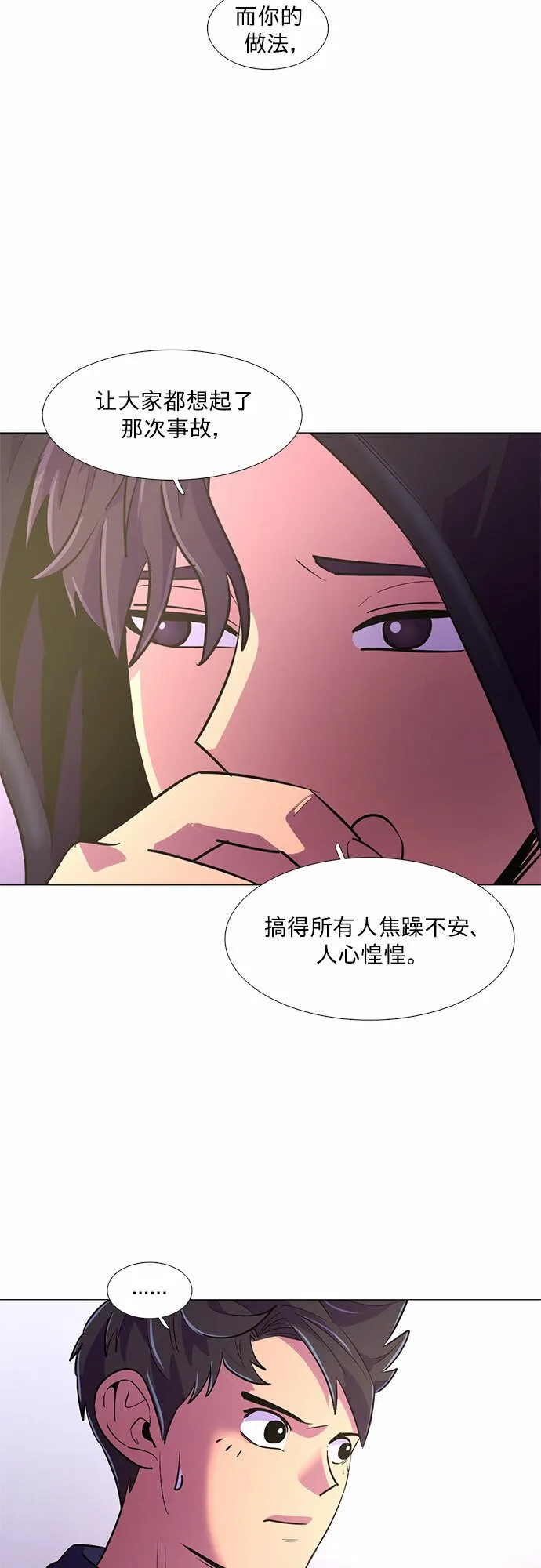 第115话 崔道振（4） 第21页