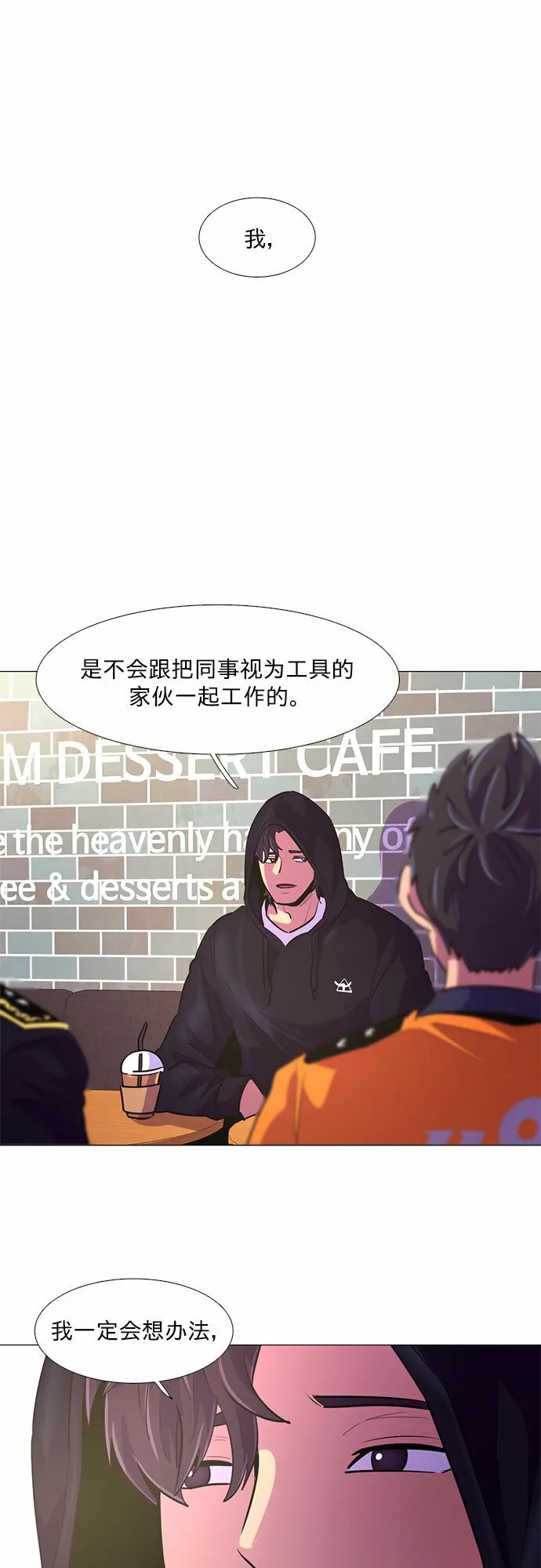 第115话 崔道振（4） 第23页