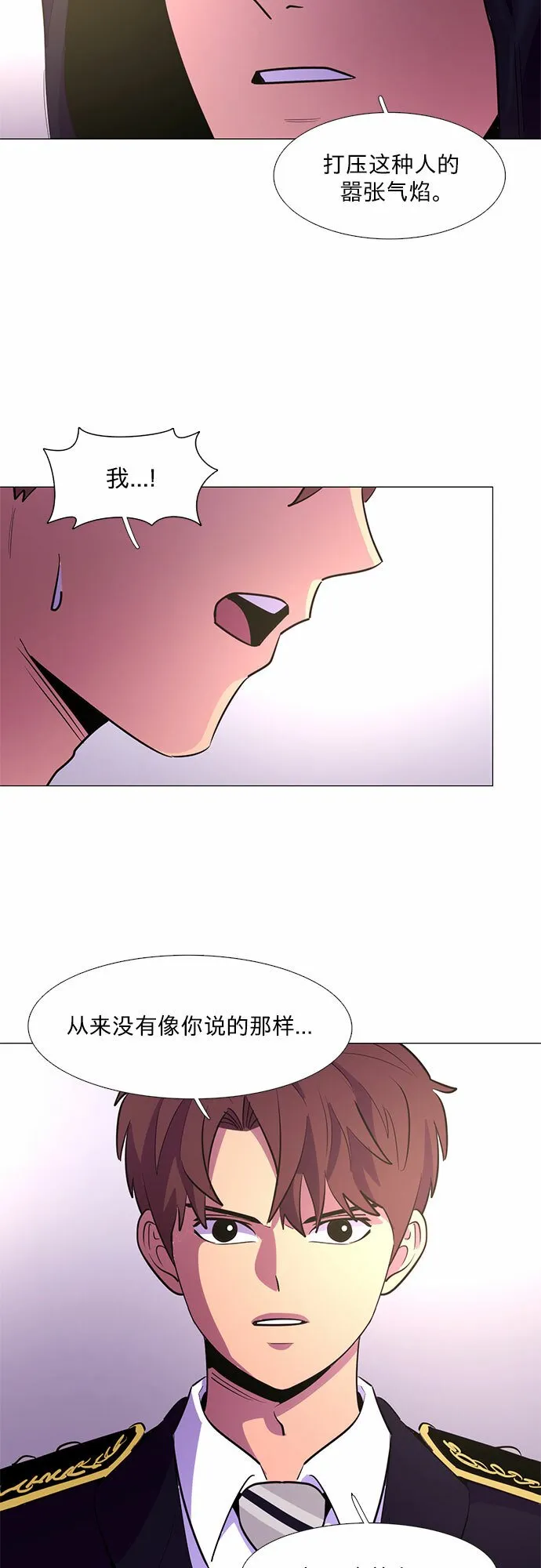 第115话 崔道振（4） 第24页