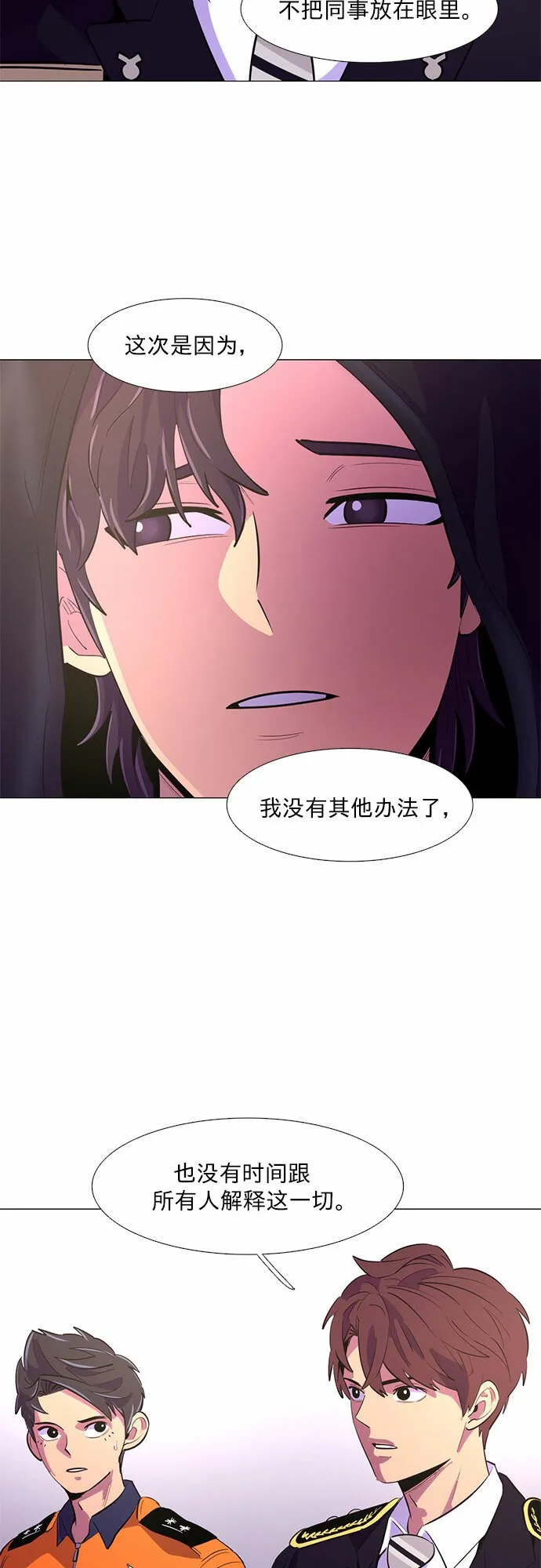 第115话 崔道振（4） 第25页