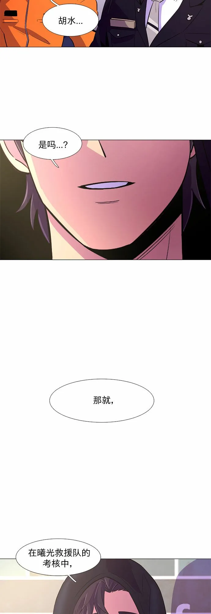 第115话 崔道振（4） 第26页