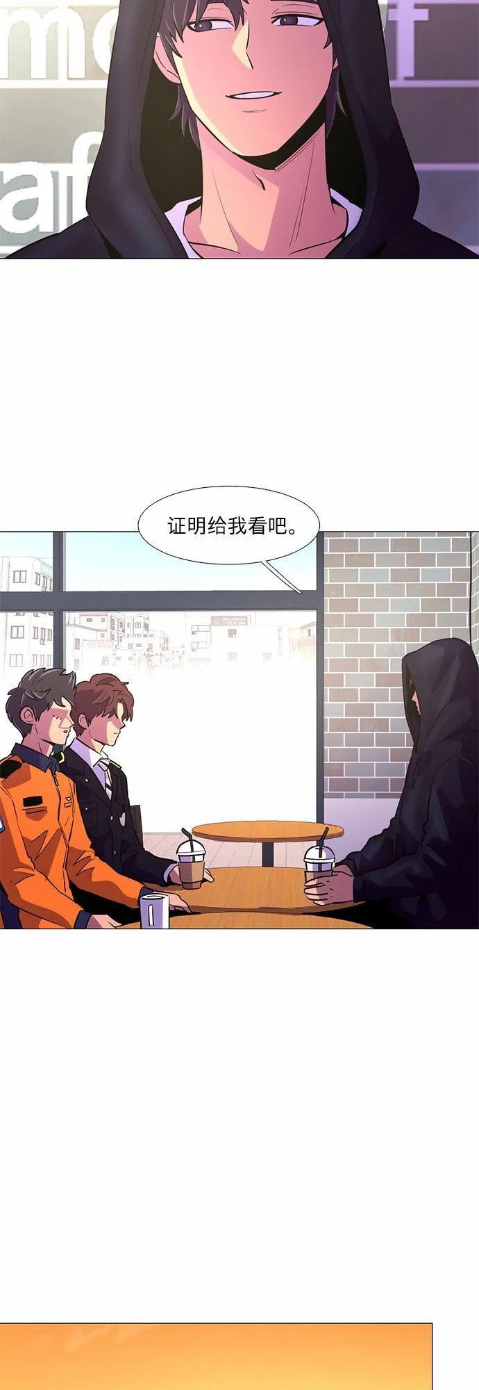 第115话 崔道振（4） 第27页