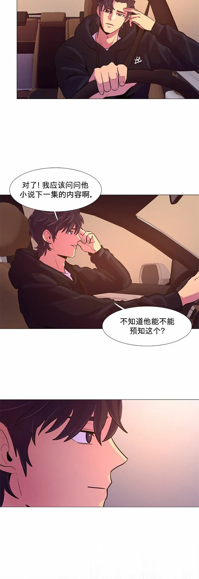 第115话 崔道振（4） 第32页