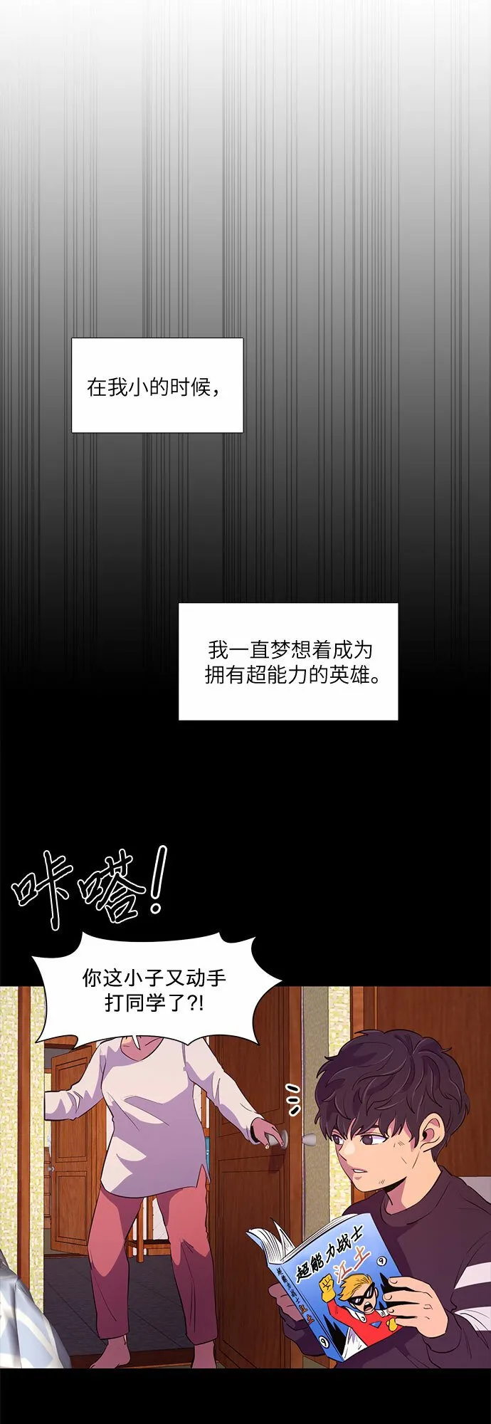 第115话 崔道振（4） 第33页