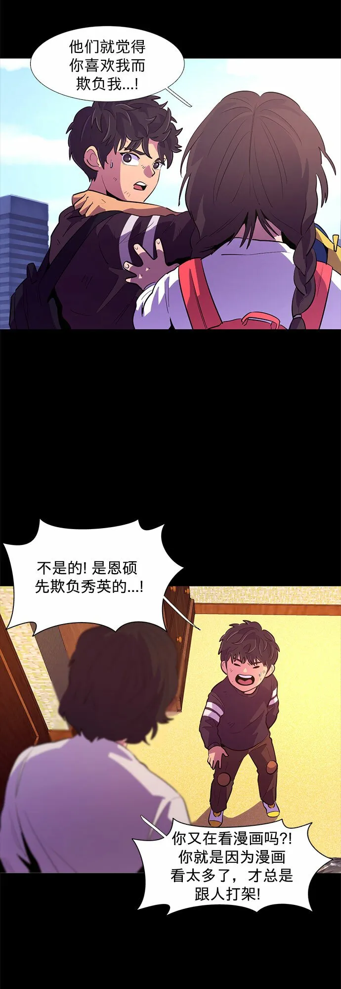 第115话 崔道振（4） 第35页