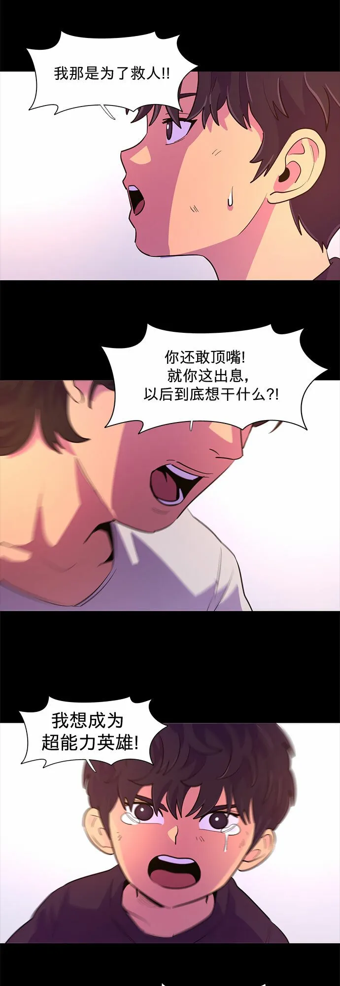 第115话 崔道振（4） 第36页