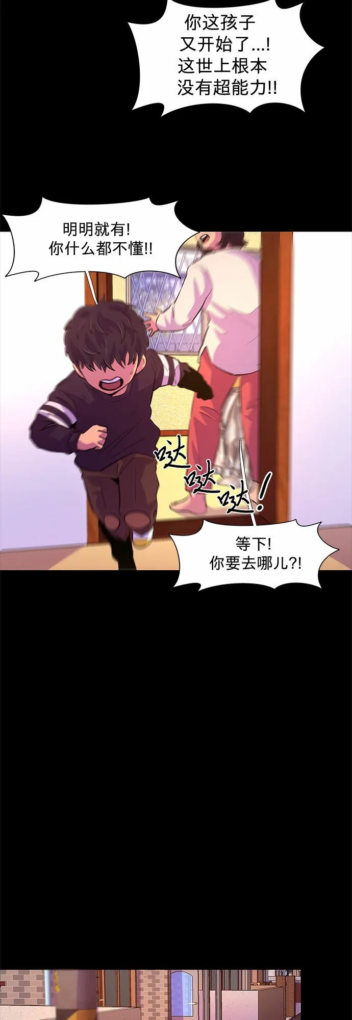 第115话 崔道振（4） 第37页