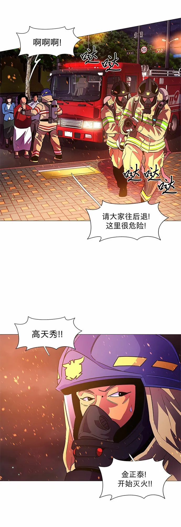 第113话 崔道振（2） 第2页
