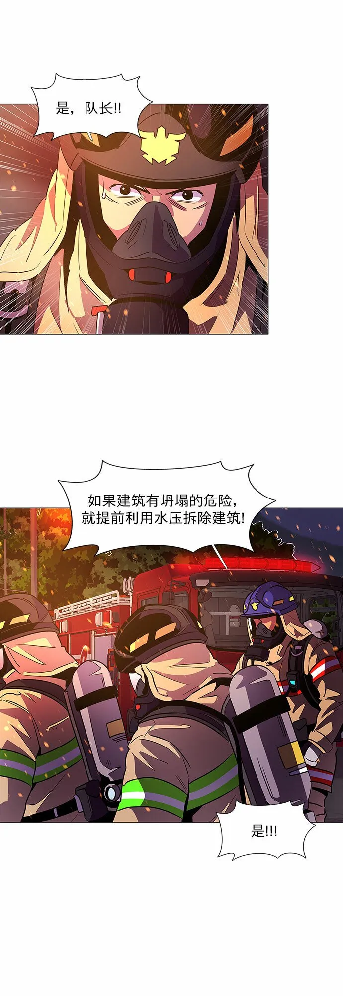 第113话 崔道振（2） 第3页