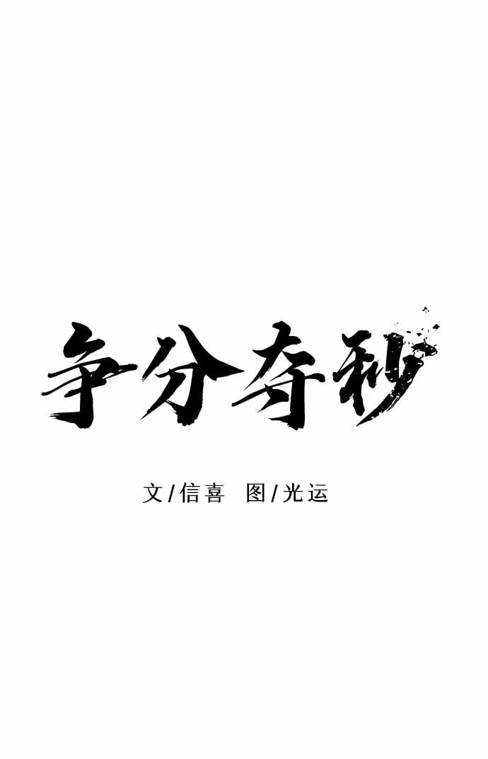 第113话 崔道振（2） 第13页