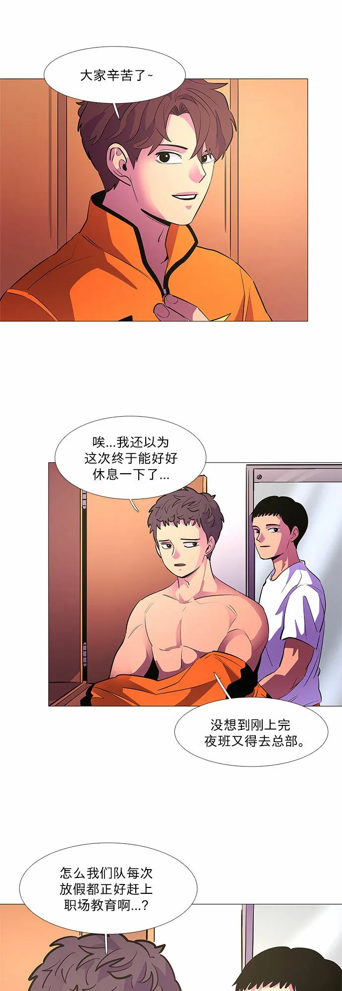 第113话 崔道振（2） 第15页