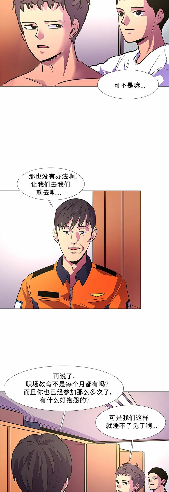 第113话 崔道振（2） 第16页