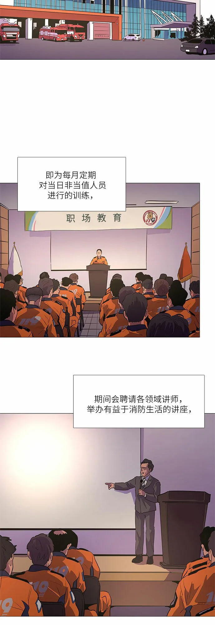 第113话 崔道振（2） 第18页