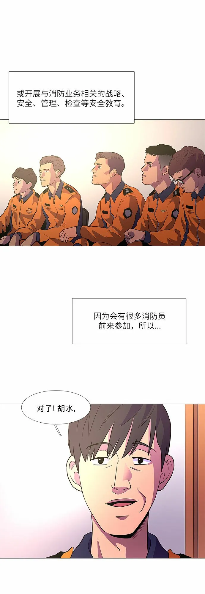 第113话 崔道振（2） 第19页