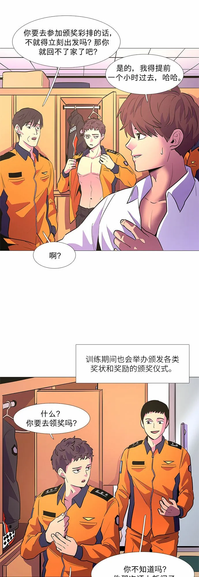 第113话 崔道振（2） 第20页