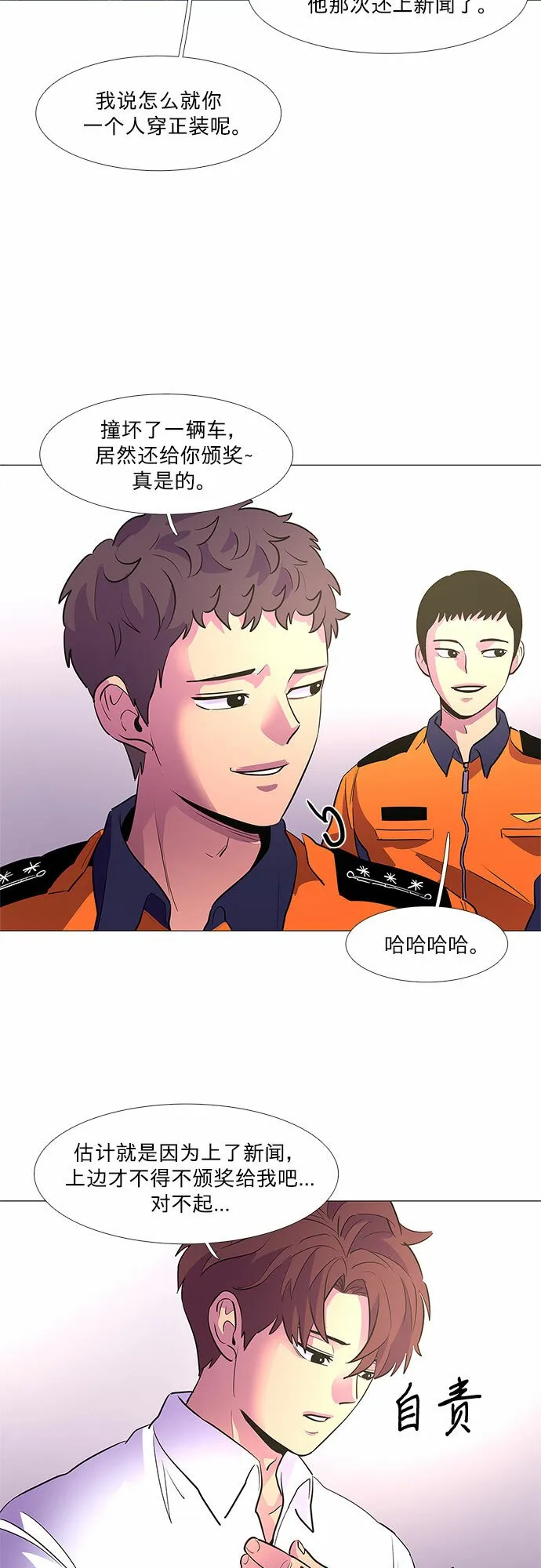 第113话 崔道振（2） 第21页