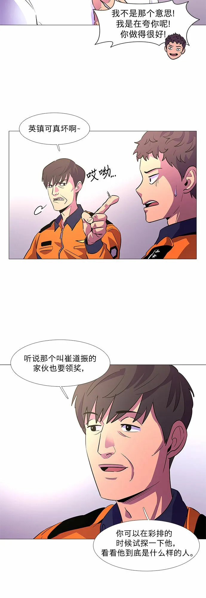 第113话 崔道振（2） 第22页