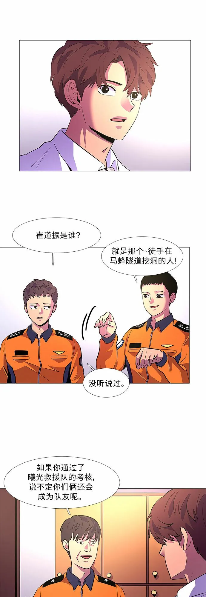 第113话 崔道振（2） 第23页