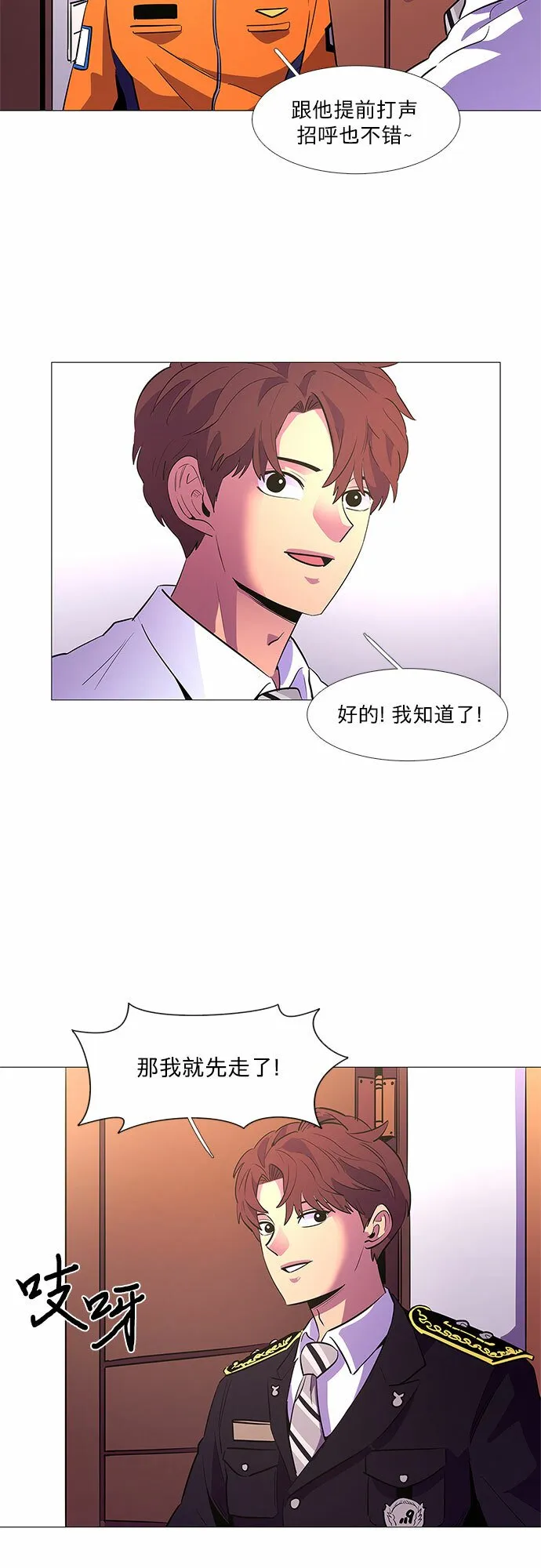 第113话 崔道振（2） 第24页