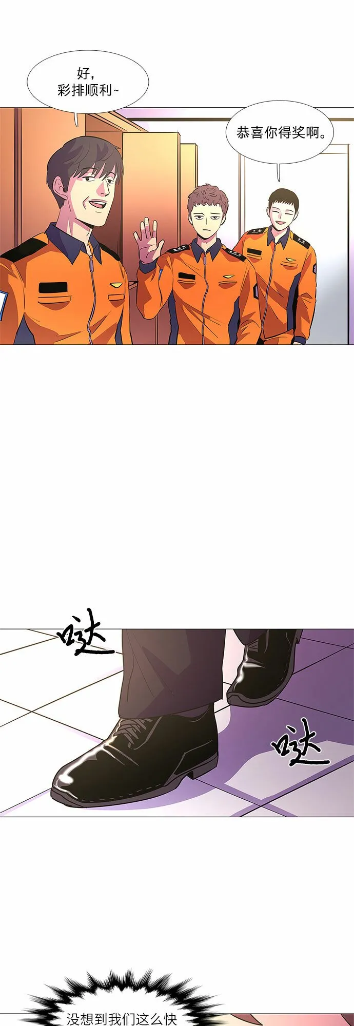 第113话 崔道振（2） 第25页