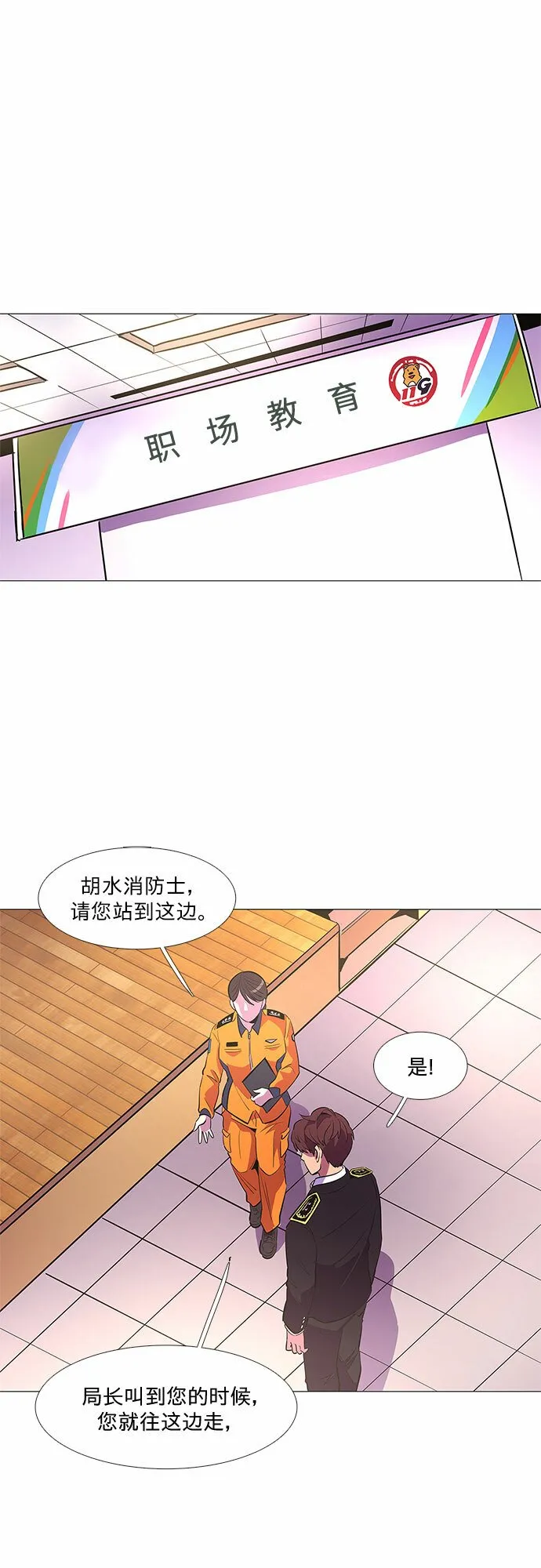 第113话 崔道振（2） 第27页