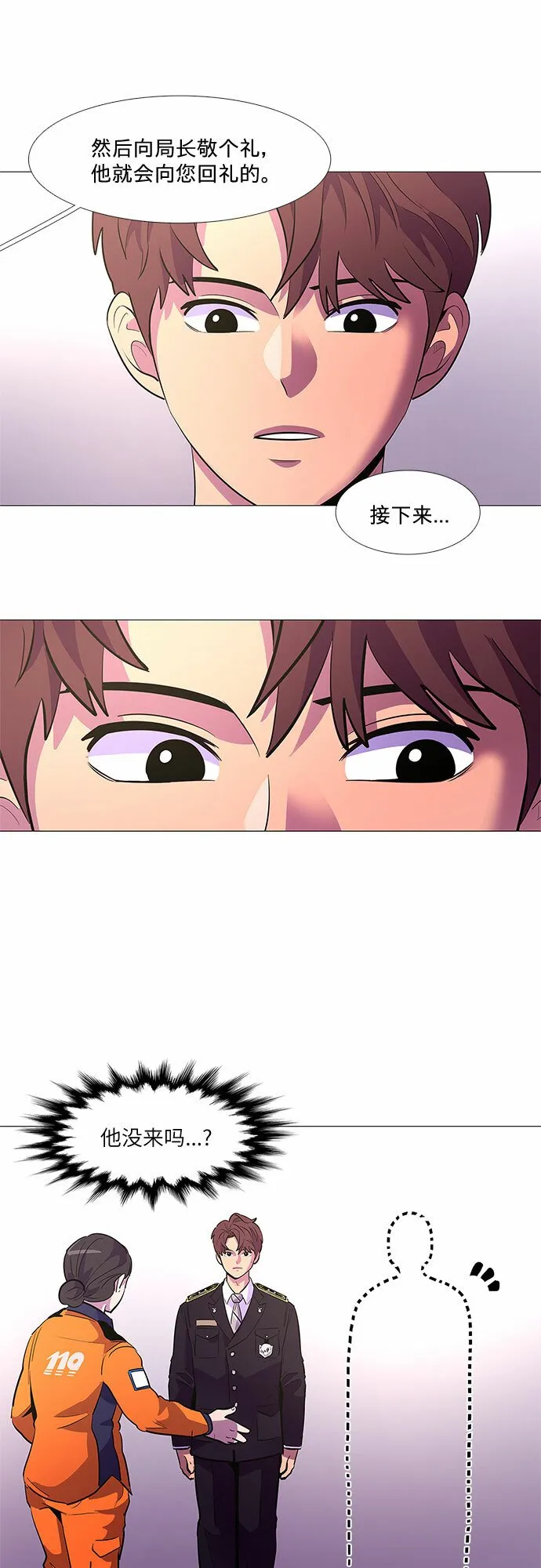 第113话 崔道振（2） 第28页
