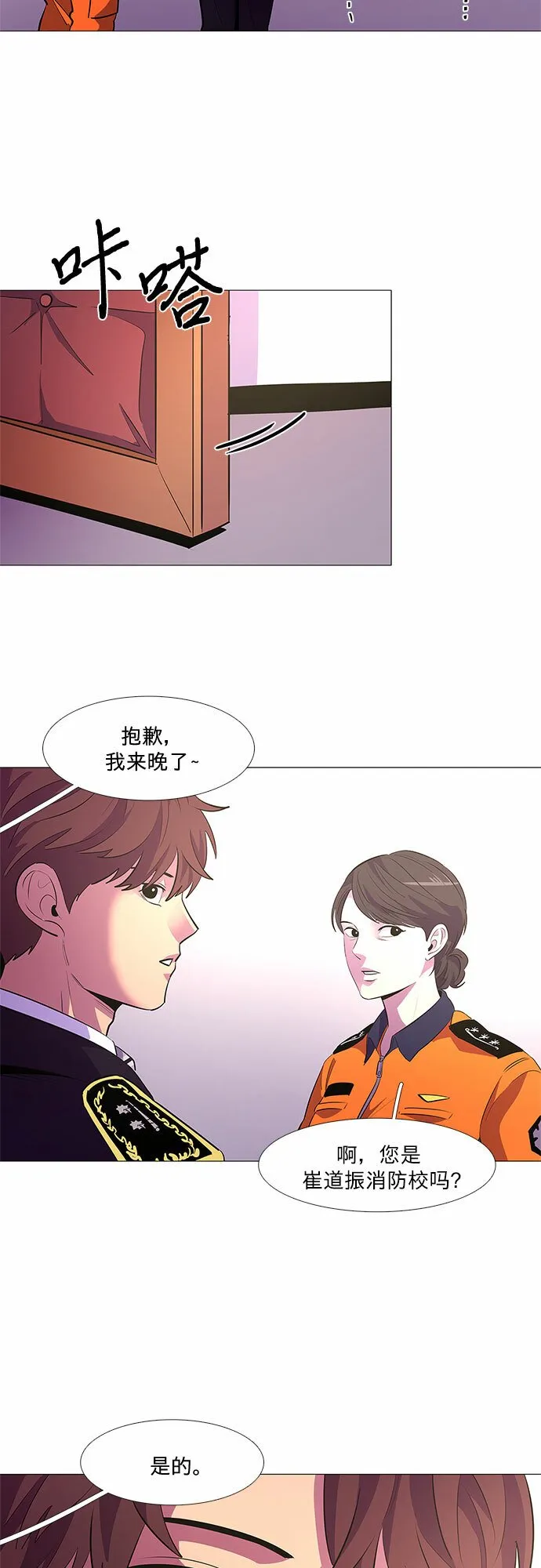 第113话 崔道振（2） 第29页