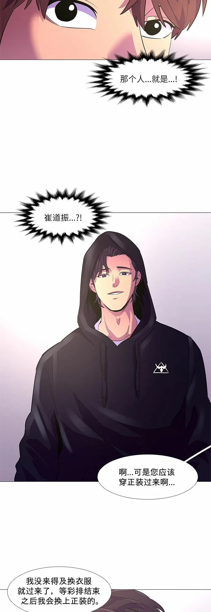 第113话 崔道振（2） 第30页