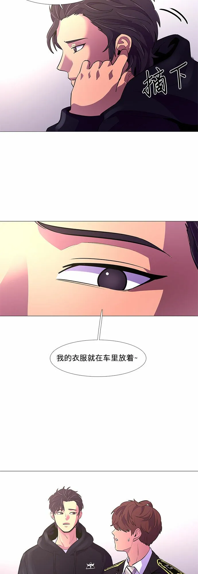 第113话 崔道振（2） 第31页