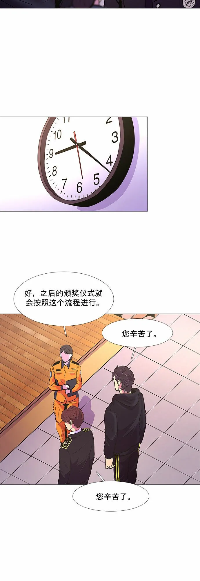 第113话 崔道振（2） 第36页