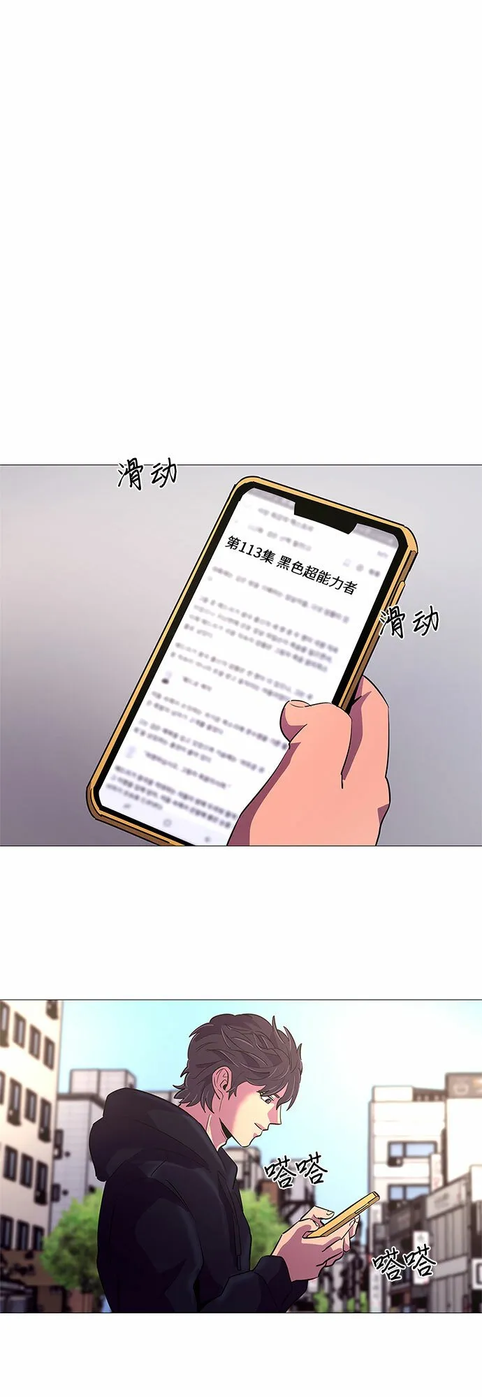 第113话 崔道振（2） 第38页