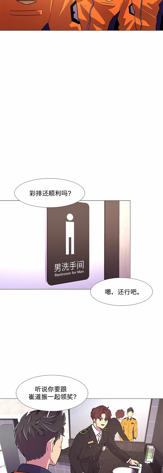 第113话 崔道振（2） 第43页