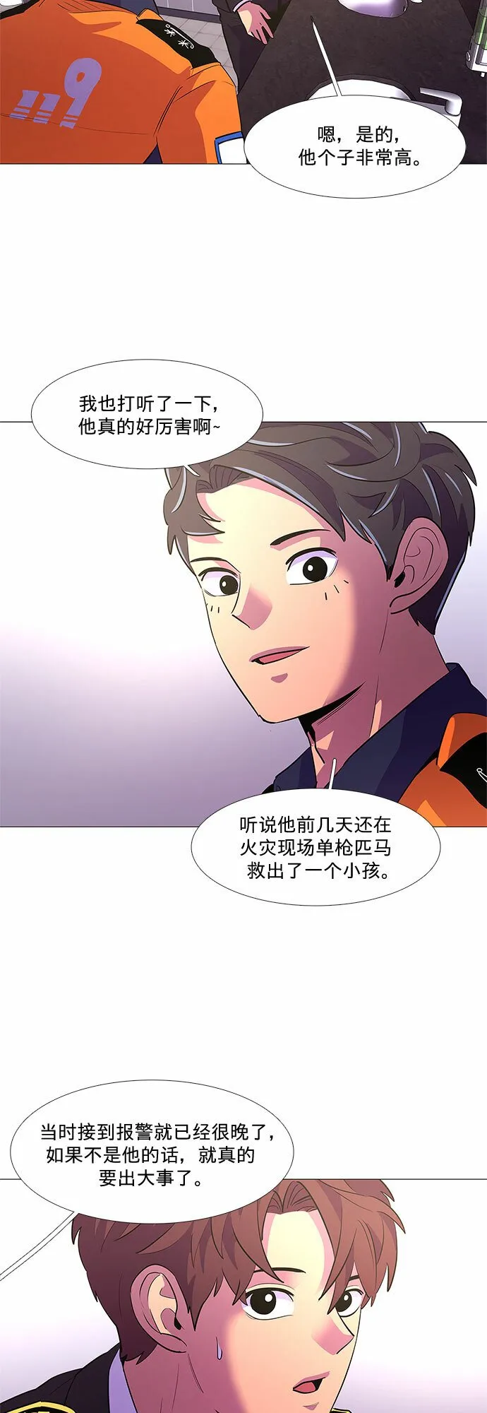 第113话 崔道振（2） 第44页