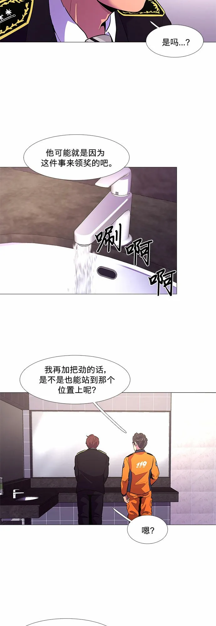 第113话 崔道振（2） 第45页