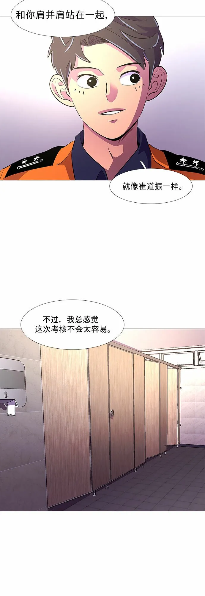 第113话 崔道振（2） 第46页