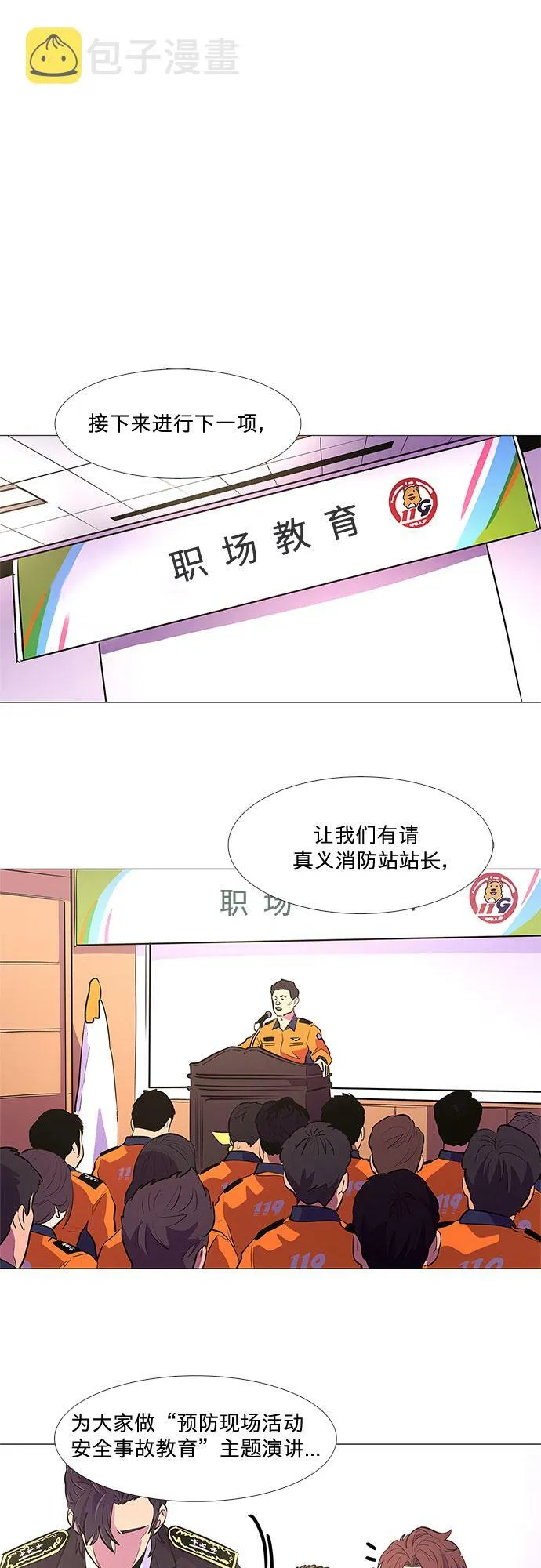 第114话 崔道振（3） 第5页