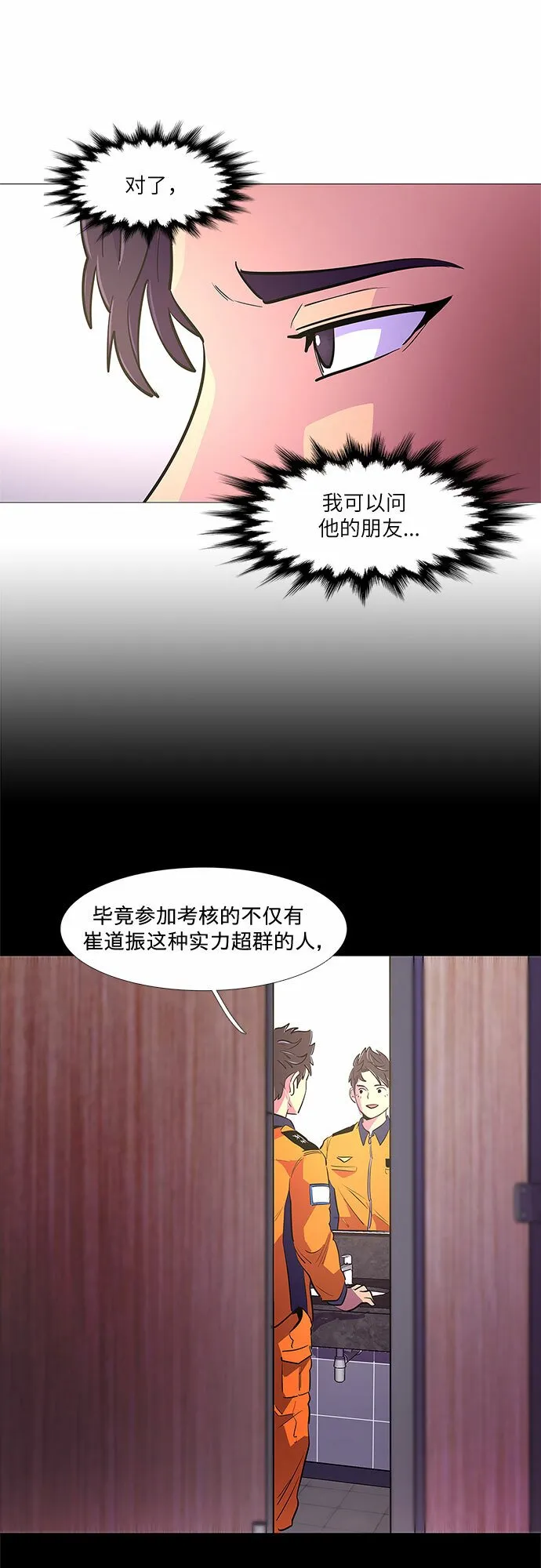 第114话 崔道振（3） 第11页