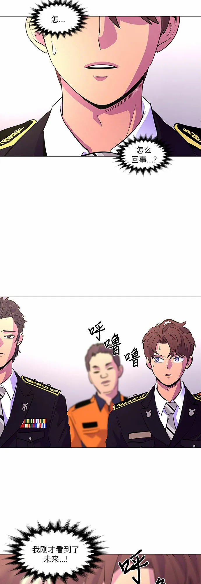 第114话 崔道振（3） 第20页