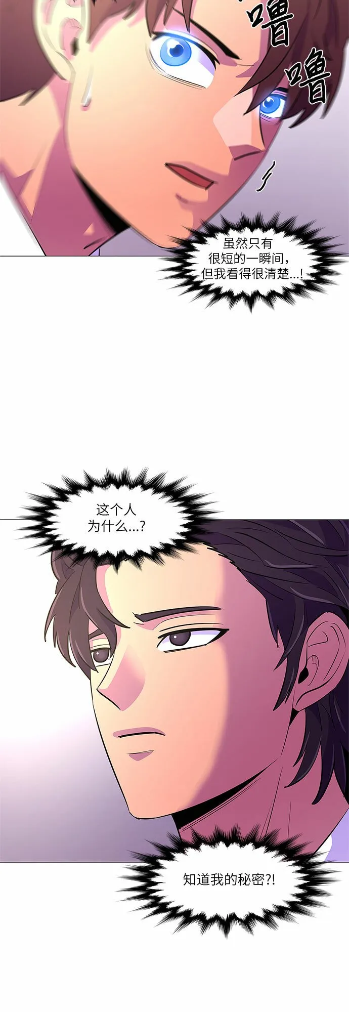 第114话 崔道振（3） 第21页